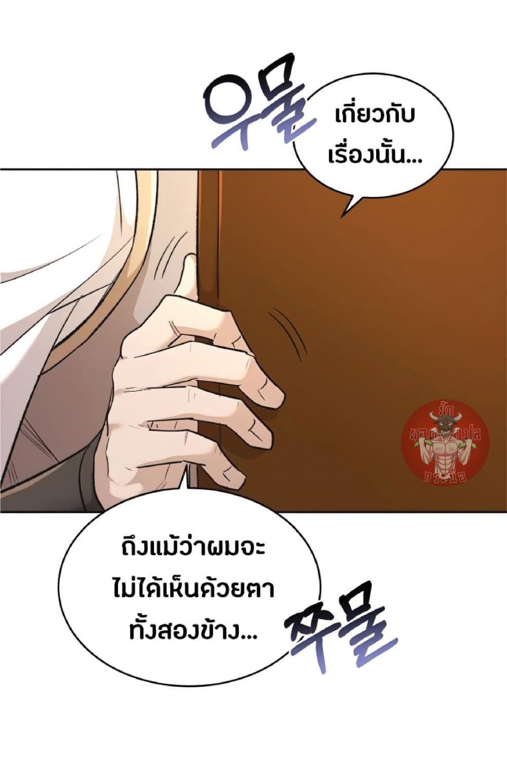 The Heavenly Demon Can’t Live a Normal Life ตอนที่ 15 76