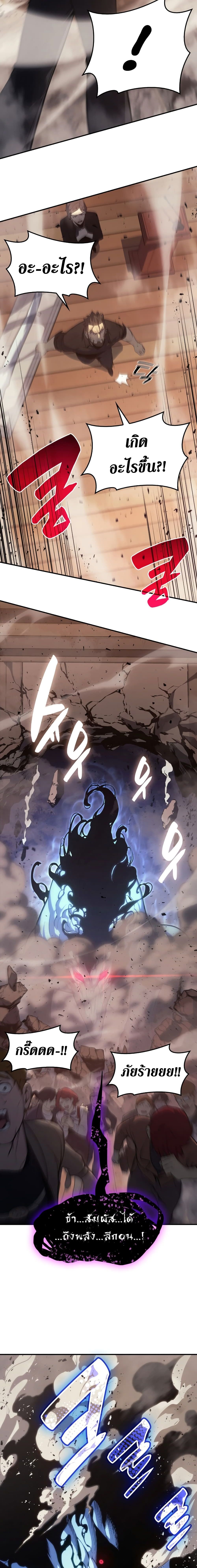 The Return of the Disaster-Class Hero ตอนที่ 20 15