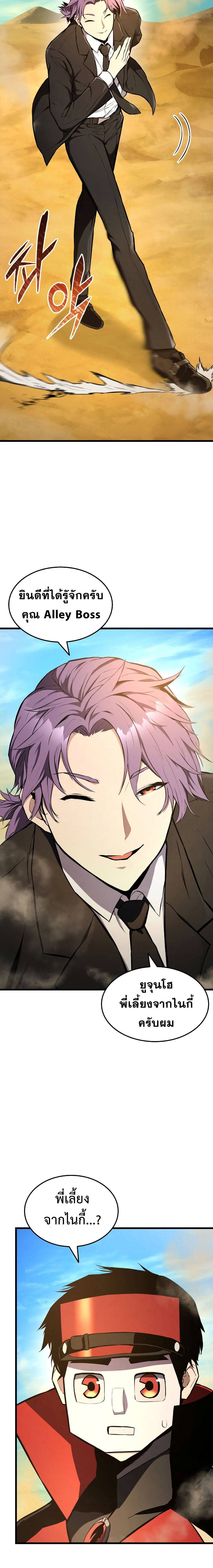 Ranker’s Return (Remake) ตอนที่ 27 6