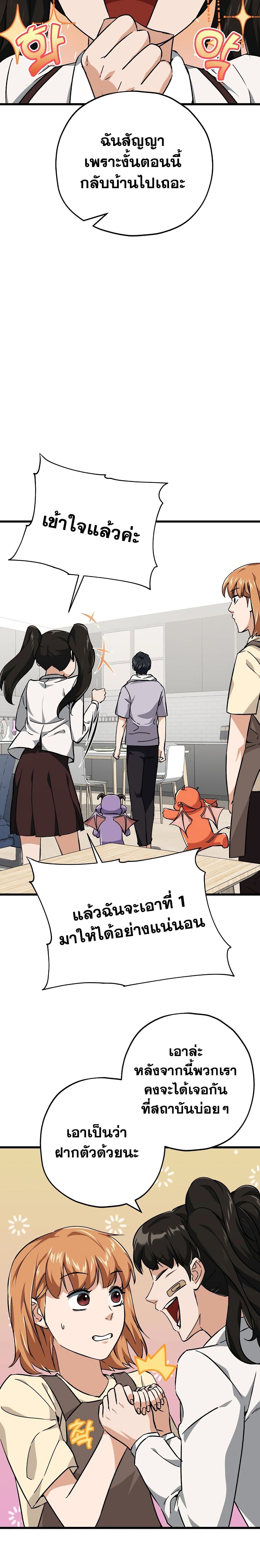 My Dad Is Too Strong ตอนที่ 75 21