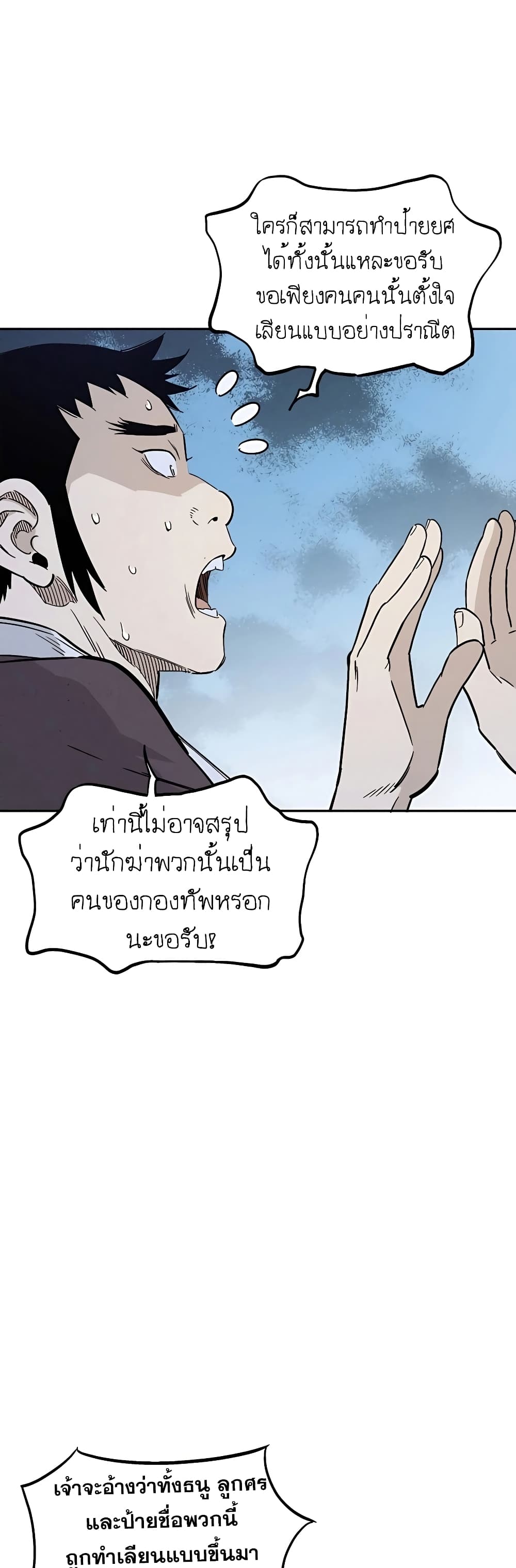 I Reincarnated as a Legendary Surgeon ตอนที่ 44 33