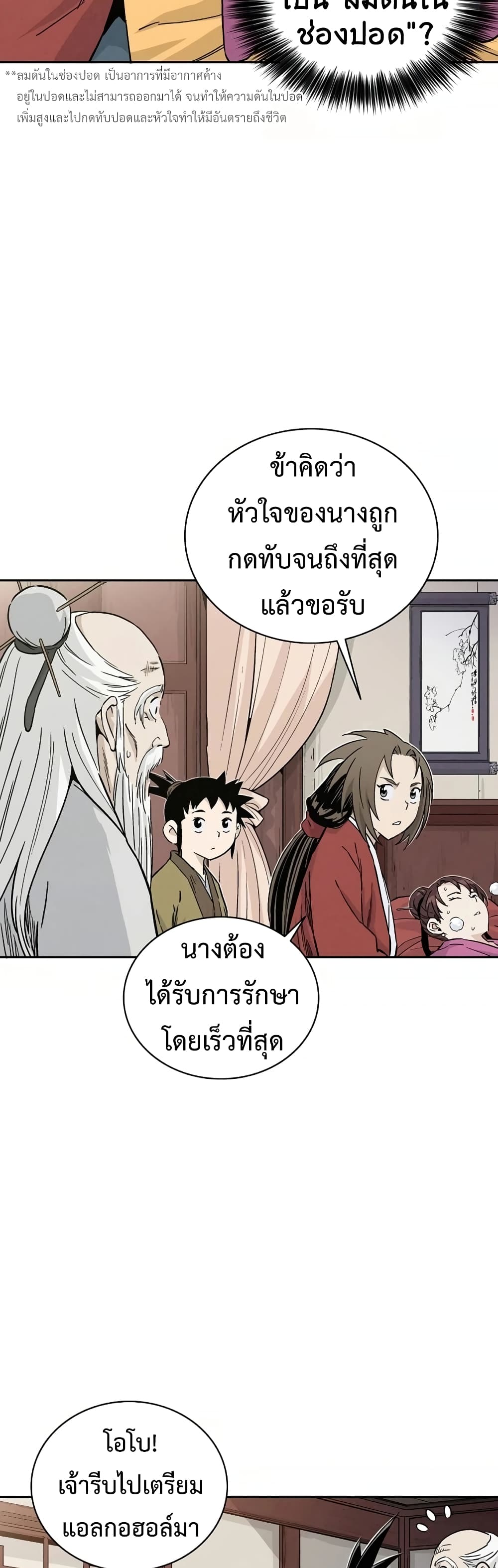 I Reincarnated as a Legendary Surgeon ตอนที่ 42 6