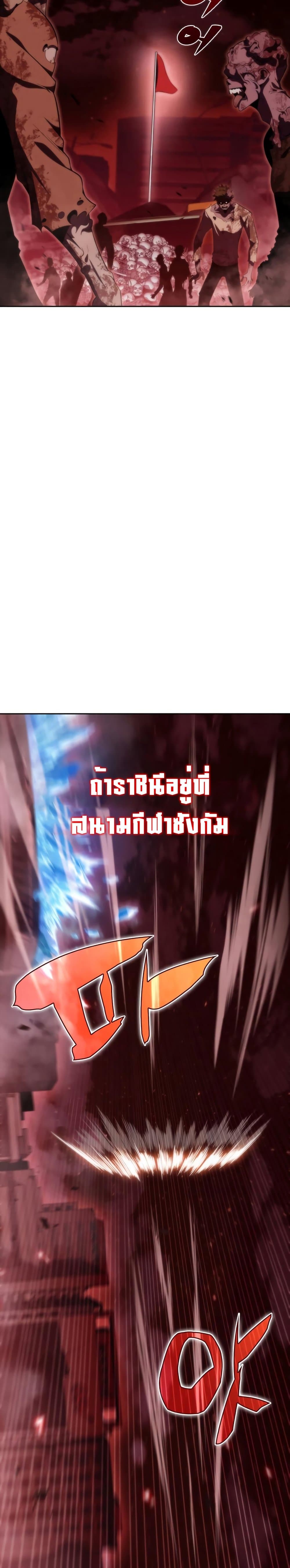 Solo Max-Level Newbie ตอนที่ 55 4