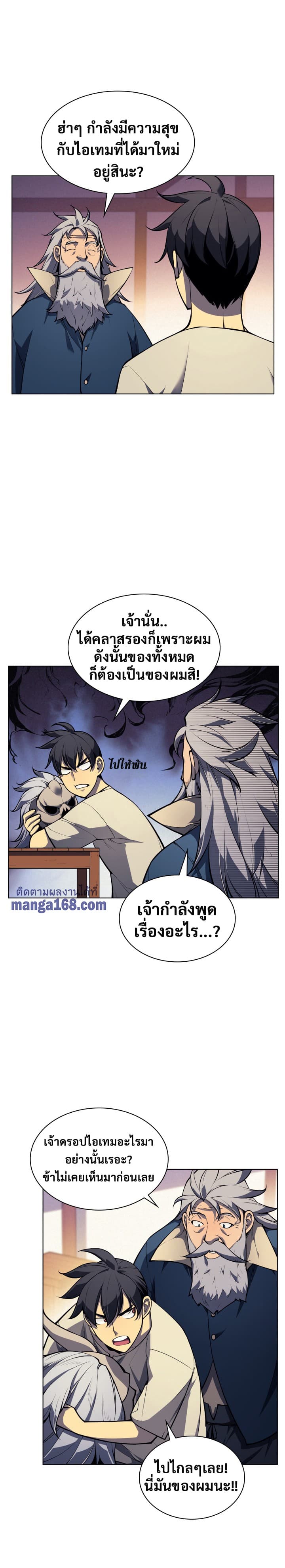 Overgeared (Remake) ตอนที่ 41 6
