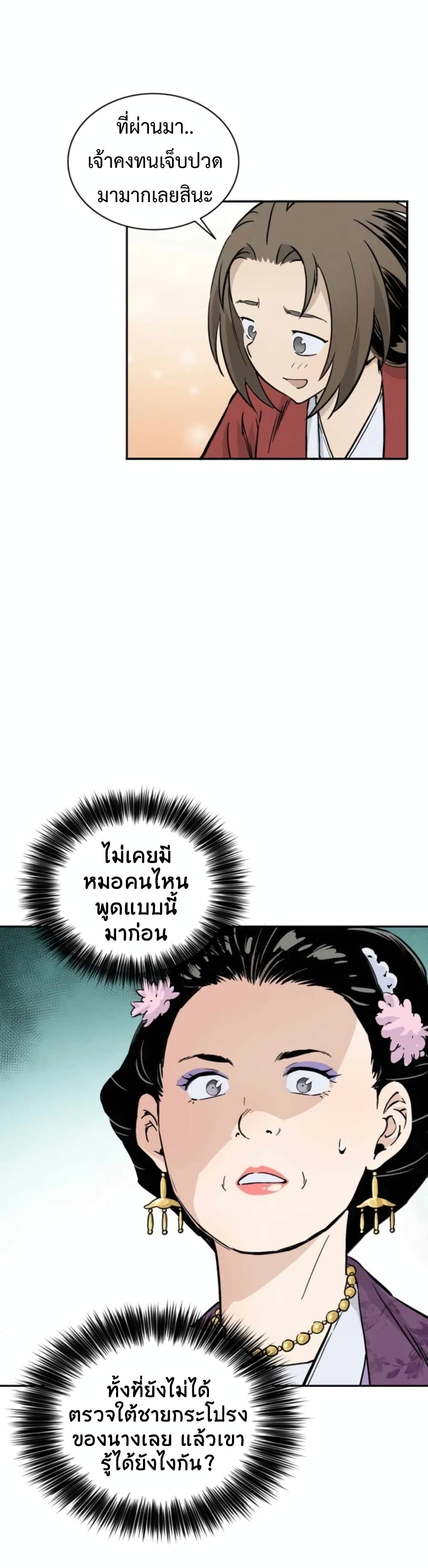 I Reincarnated as a Legendary Surgeon ตอนที่ 33 31