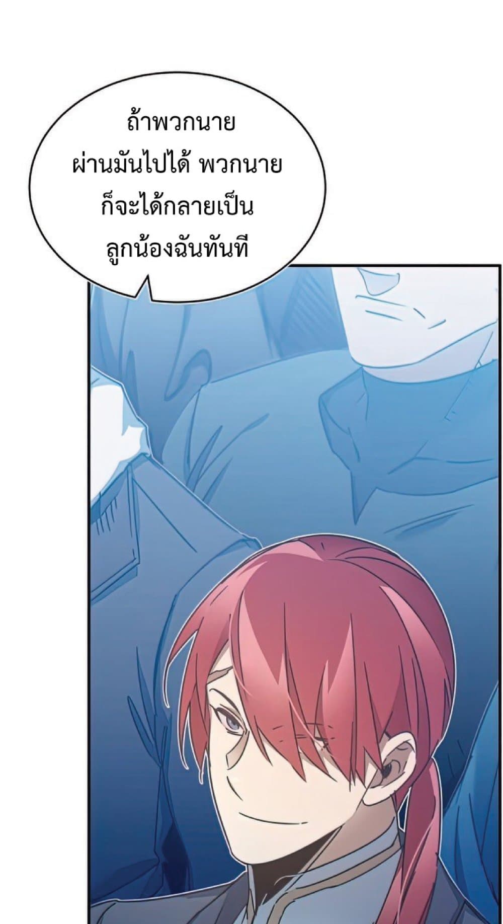 The Heavenly Demon Can’t Live a Normal Life ตอนที่ 25 70