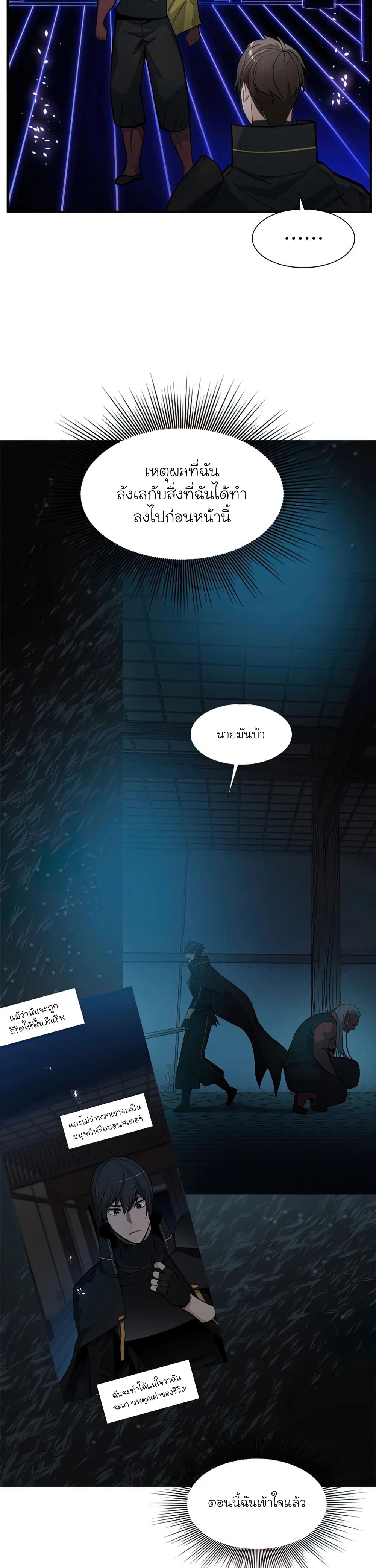 The Tutorial is Too Hard ตอนที่ 73 24