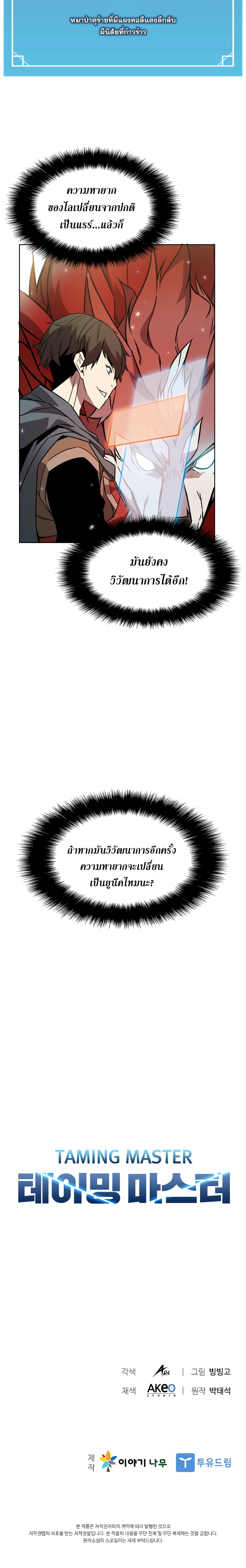 Taming Master ตอนที่ 7 15
