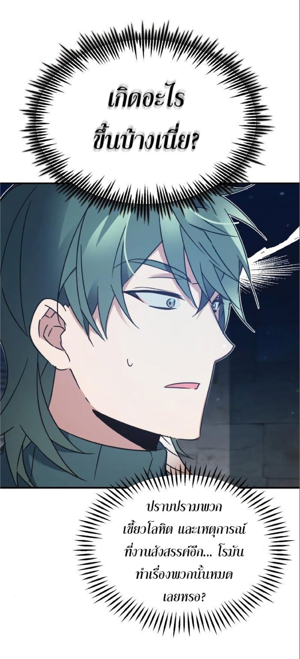 The Heavenly Demon Can’t Live a Normal Life ตอนที่ 23 65