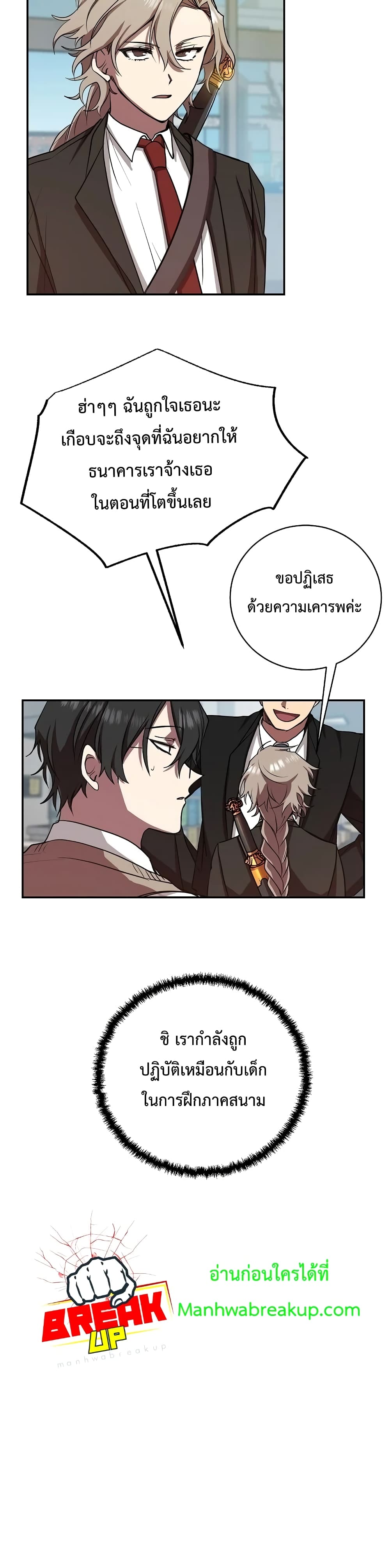 My School Life Pretending To Be a Worthless Person ตอนที่ 13 21