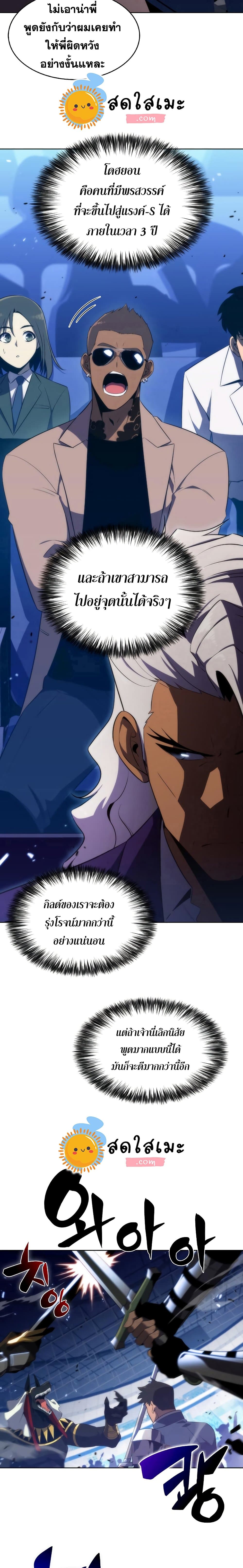 Solo Max-Level Newbie ตอนที่ 31 14