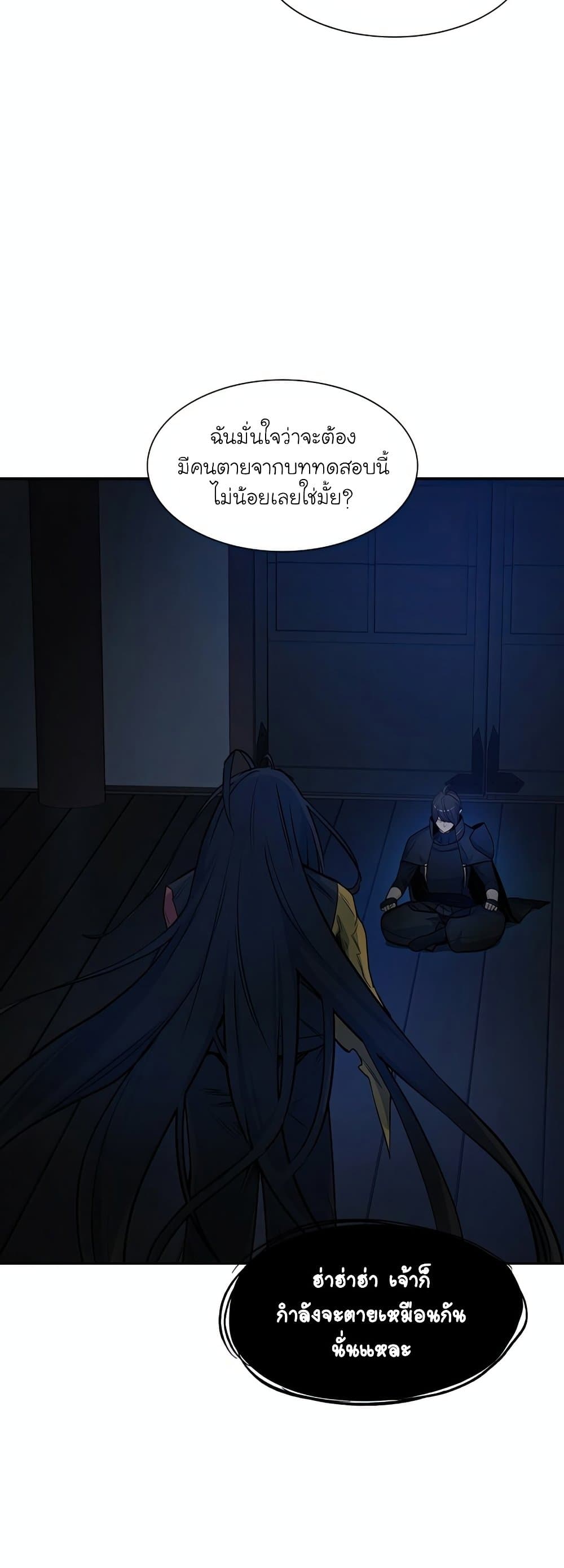 The Tutorial is Too Hard ตอนที่ 77 39