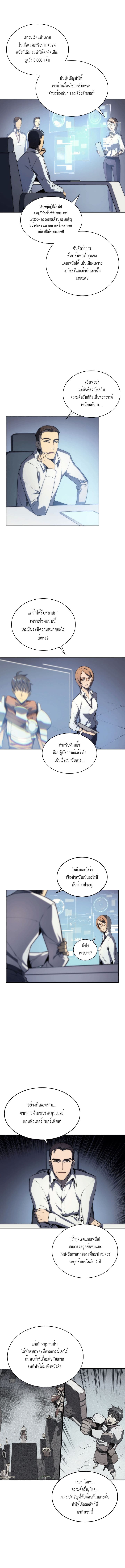 Overgeared (Remake) ตอนที่ 3 5