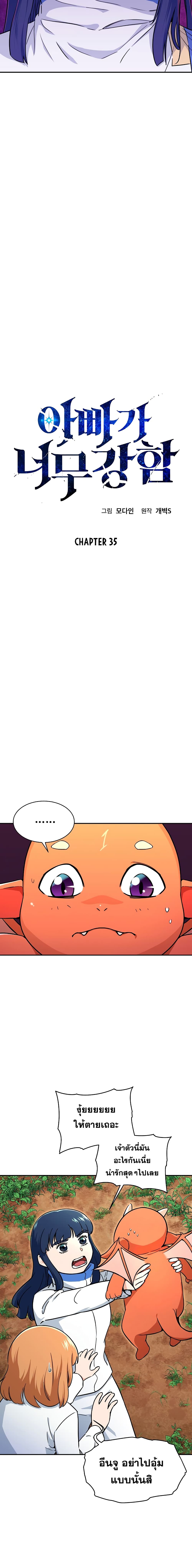 My Dad Is Too Strong ตอนที่ 35 2
