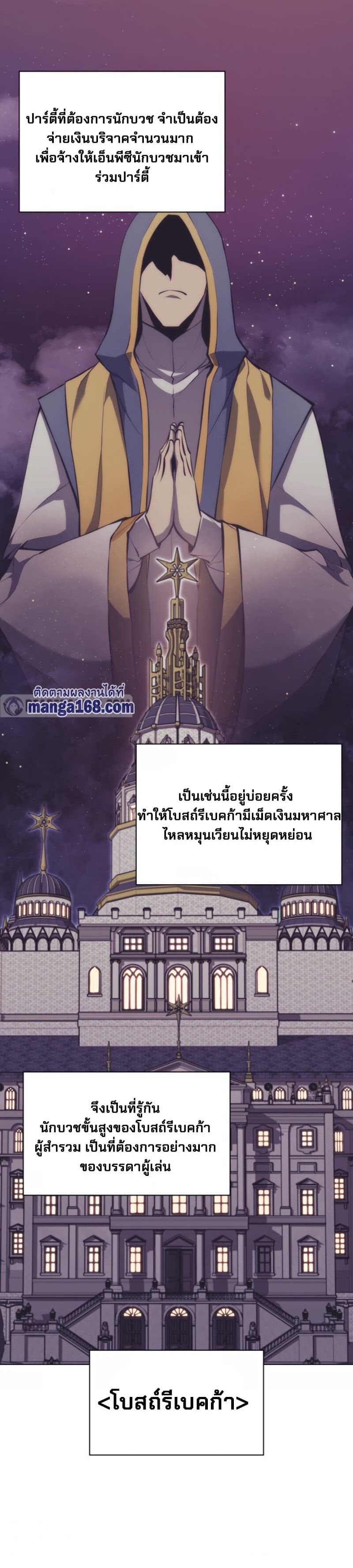 Overgeared (Remake) ตอนที่ 63 27