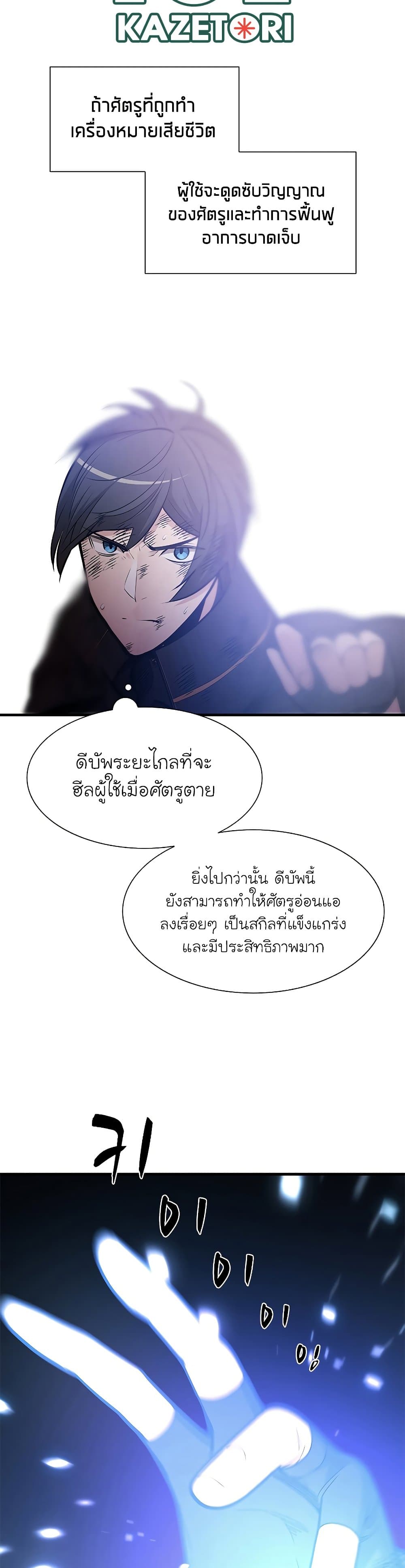 The Tutorial is Too Hard ตอนที่ 56 4