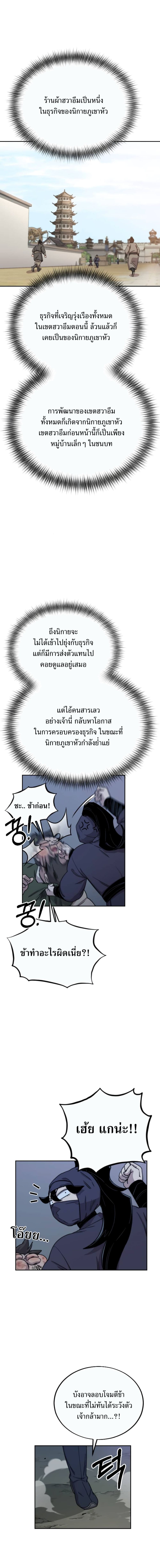 Return of the Mountain Hua Sect ตอนที่ 7 4