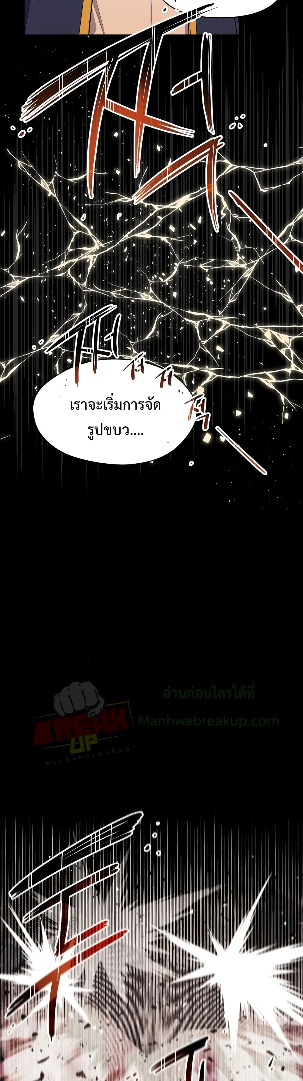 I Obtained a Mythic Item ตอนที่ 2 72