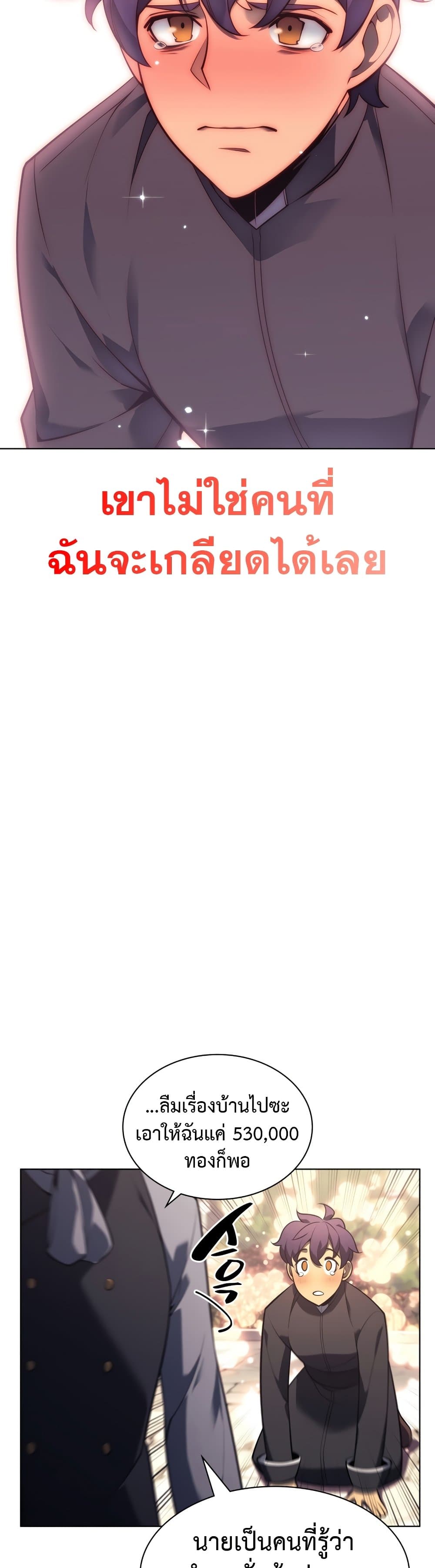 Overgeared (Remake) ตอนที่ 141 30