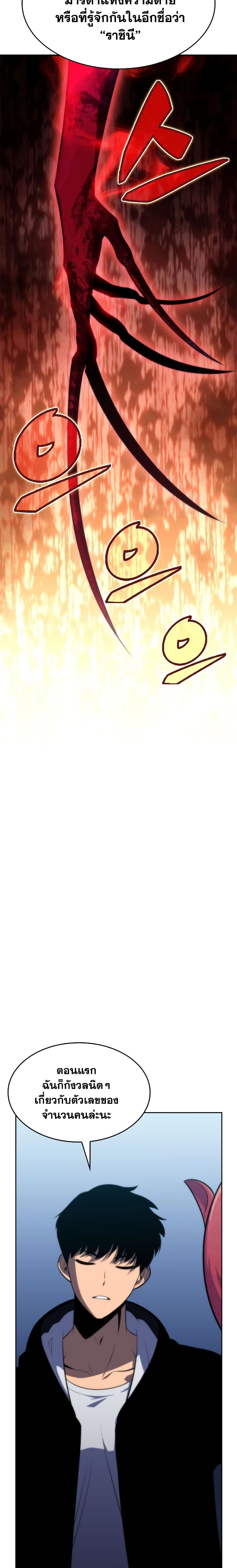 Solo Max-Level Newbie ตอนที่ 53 32