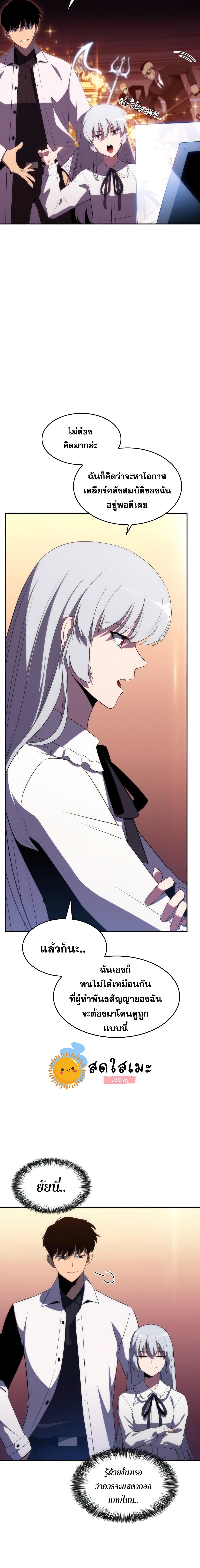 Solo Max-Level Newbie ตอนที่ 36 20