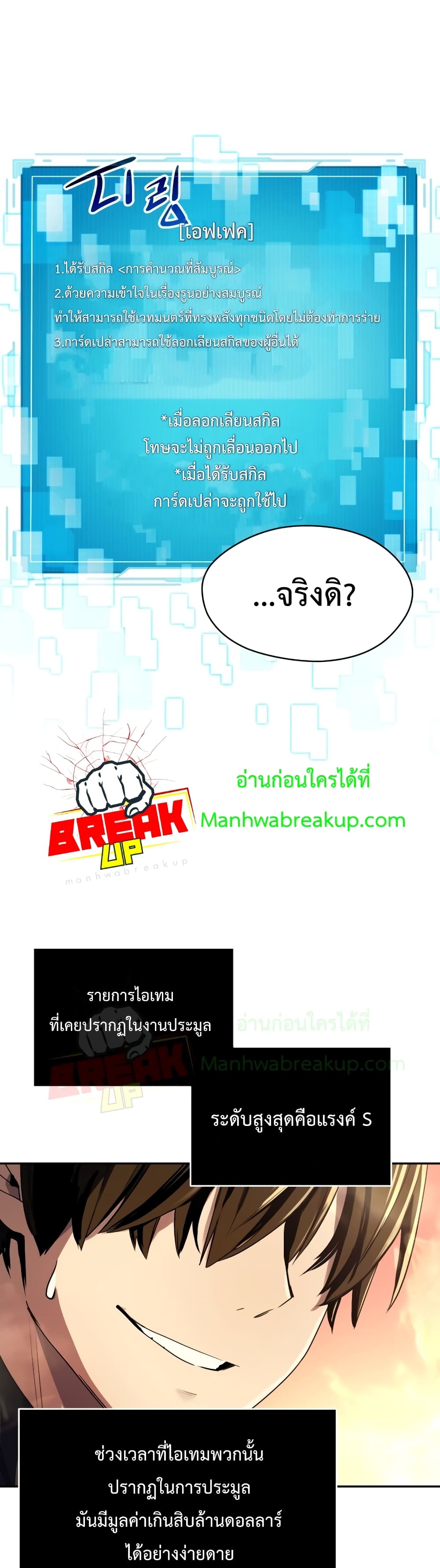I Obtained a Mythic Item ตอนที่ 2 48