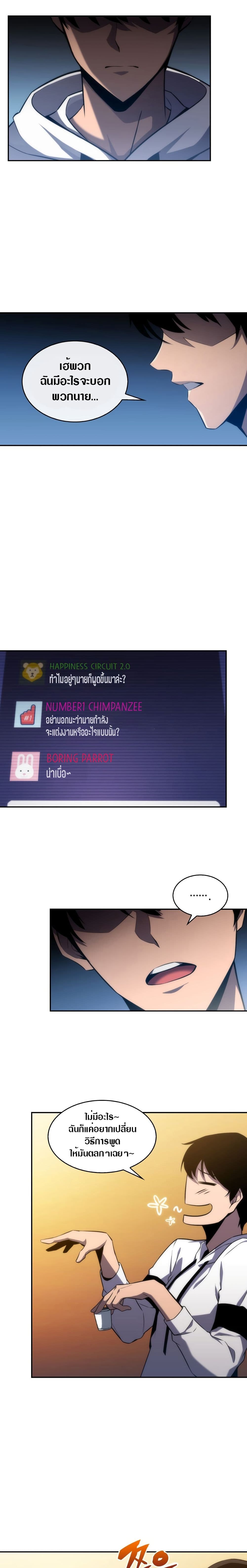 Solo Max-Level Newbie ตอนที่ 1 14
