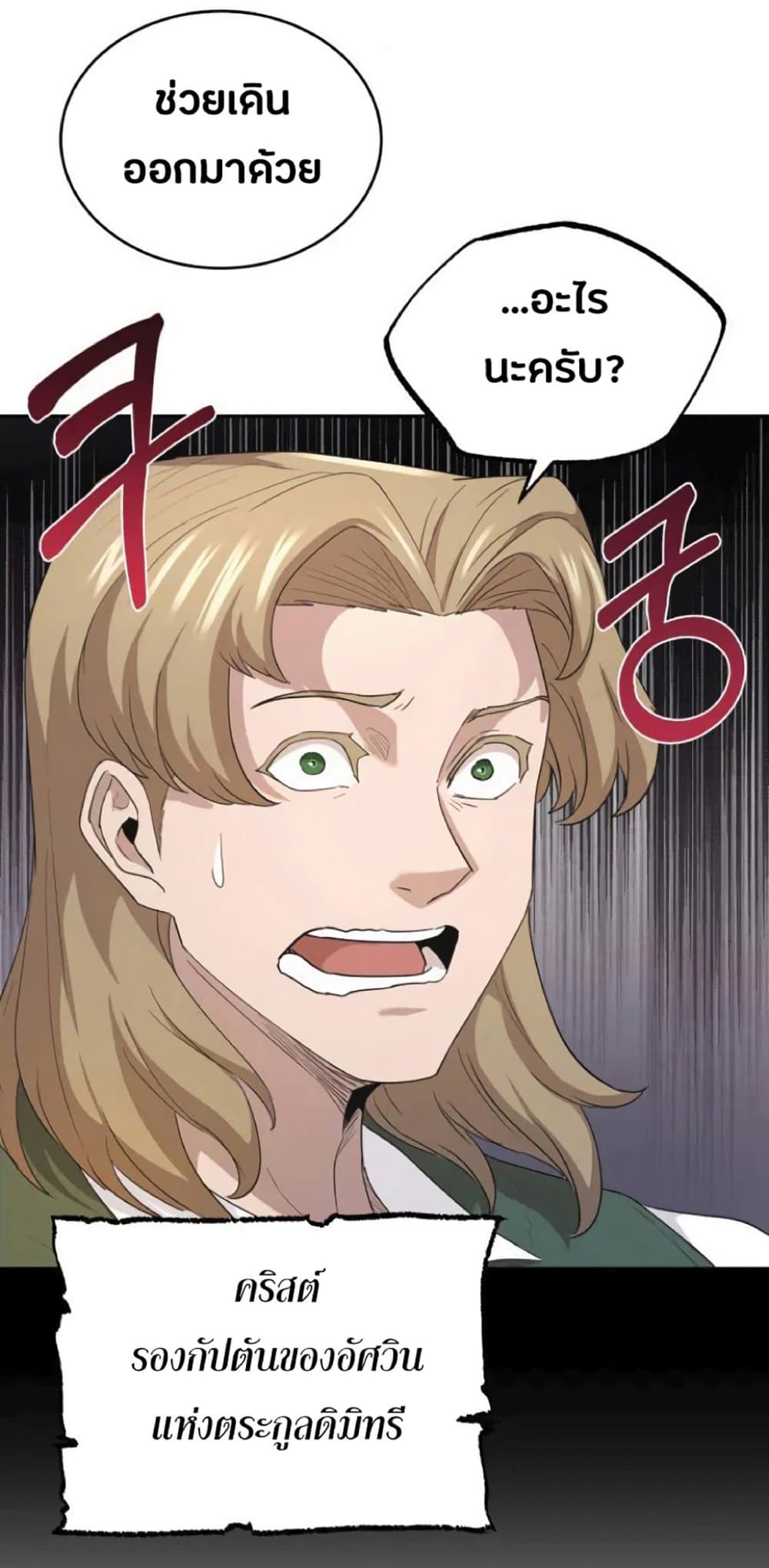 The Heavenly Demon Can’t Live a Normal Life ตอนที่ 8 49