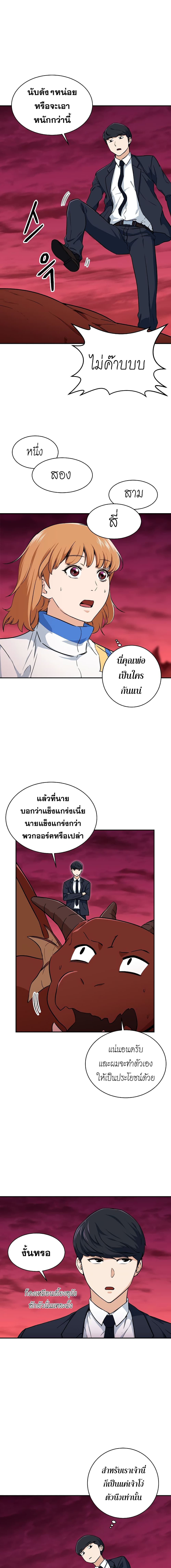 My Dad Is Too Strong ตอนที่ 34 4