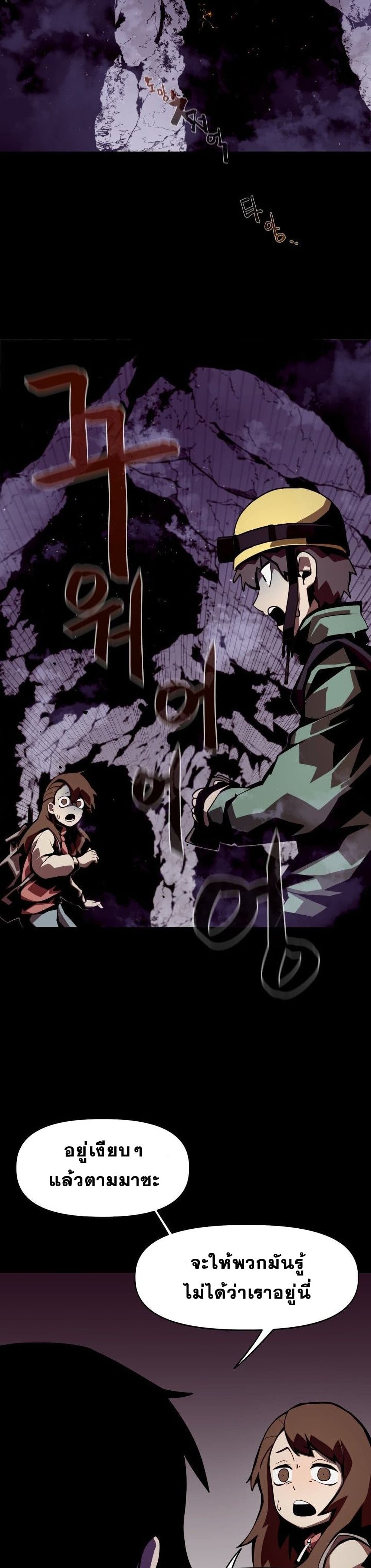 Dungeon Odyssey ตอนที่ 1 28