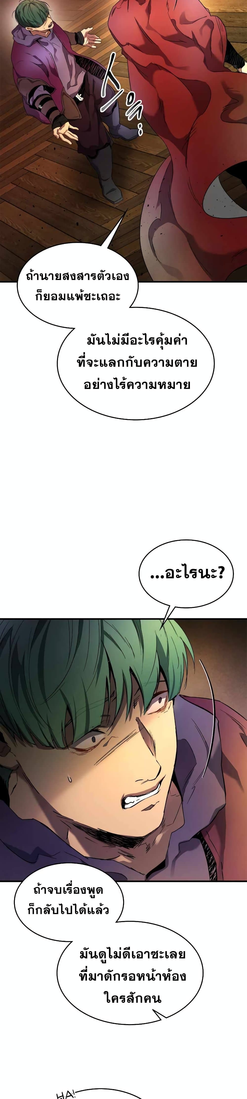 Leveling With The Gods ตอนที่ 45 37