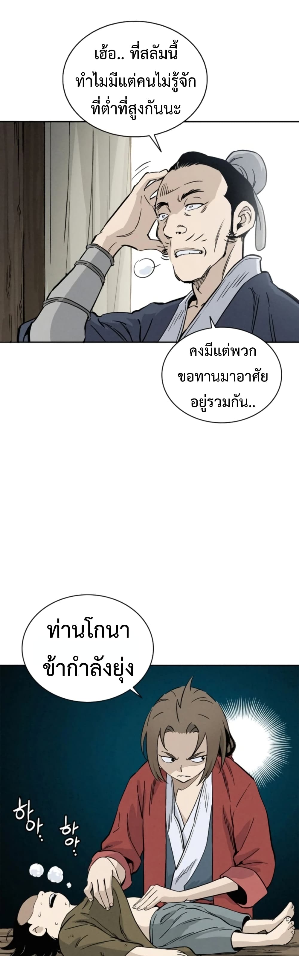 I Reincarnated as a Legendary Surgeon ตอนที่ 38 25