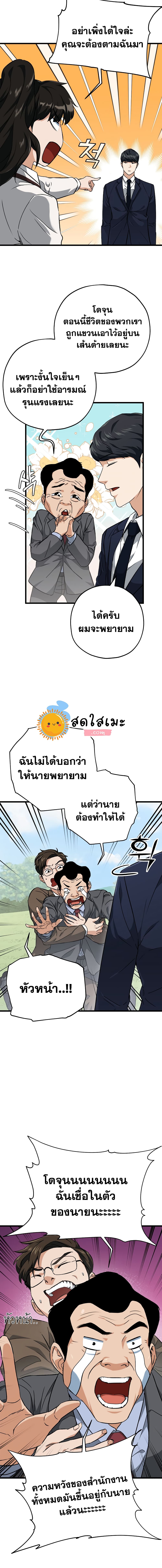 My Dad Is Too Strong ตอนที่ 73 2