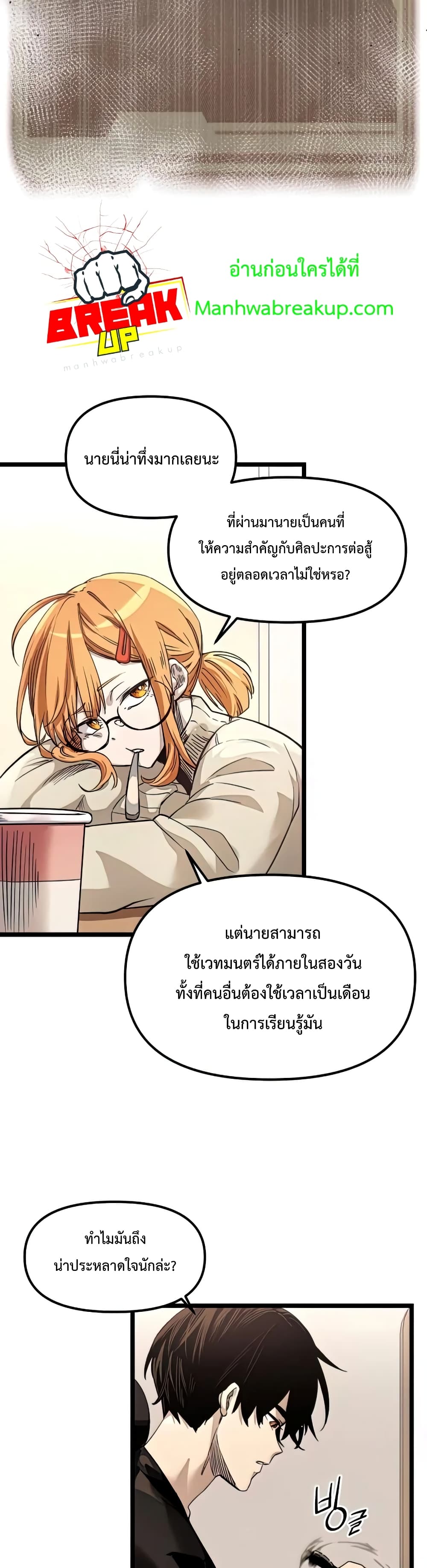 I Obtained a Mythic Item ตอนที่ 13 20