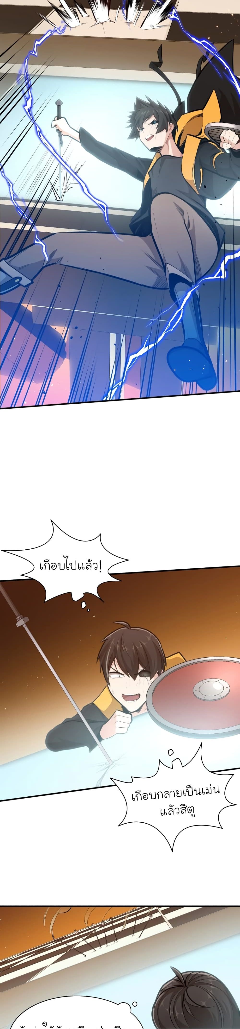 The Tutorial is Too Hard ตอนที่ 19 16