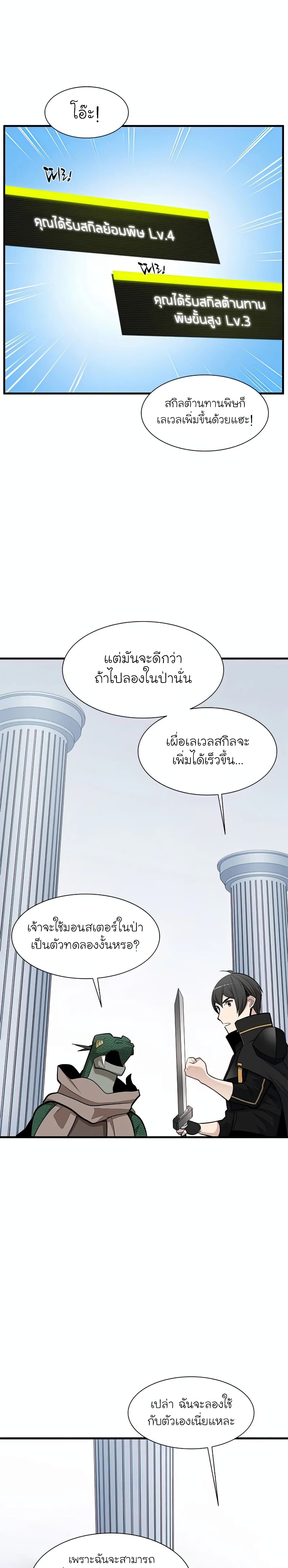 The Tutorial is Too Hard ตอนที่ 63 25