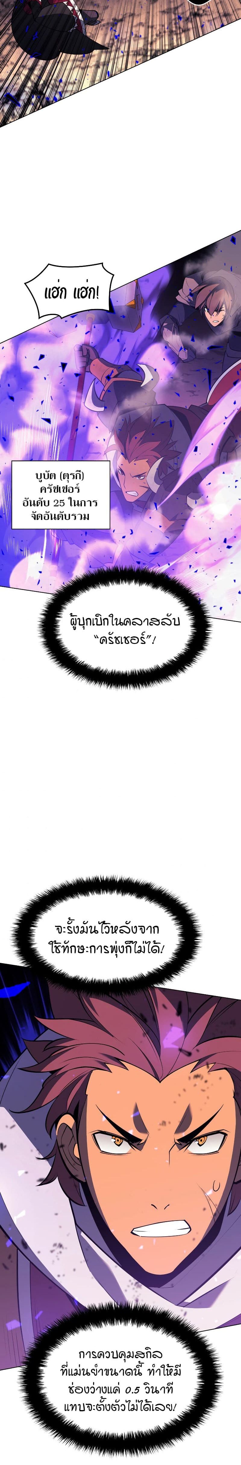 Overgeared (Remake) ตอนที่ 93 24