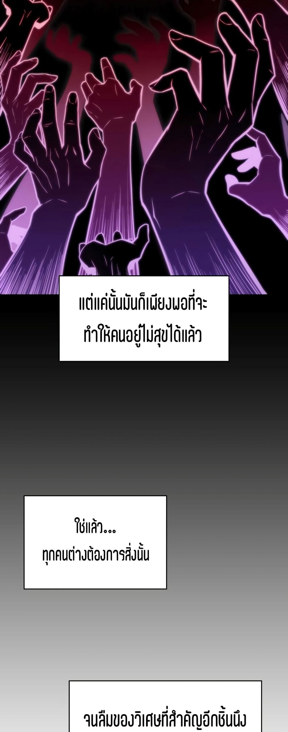 Solo Max-Level Newbie ตอนที่ 5 11