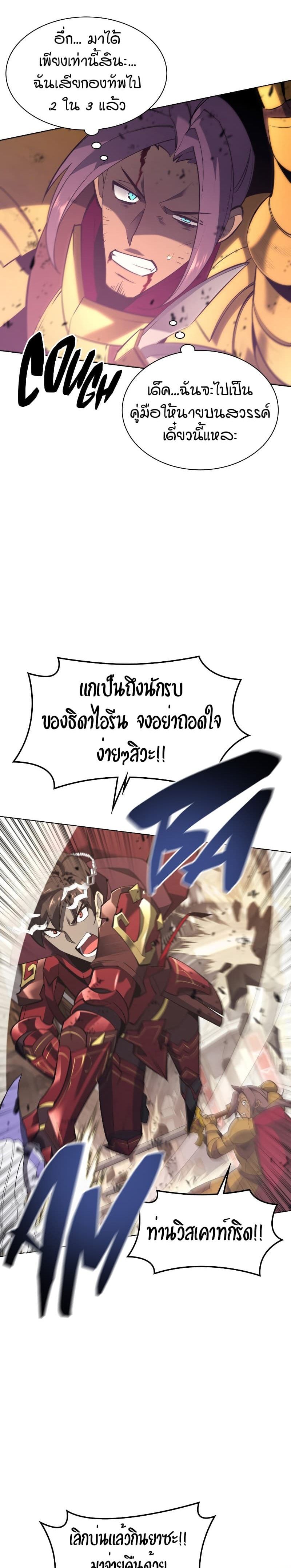 Overgeared (Remake) ตอนที่ 104 32