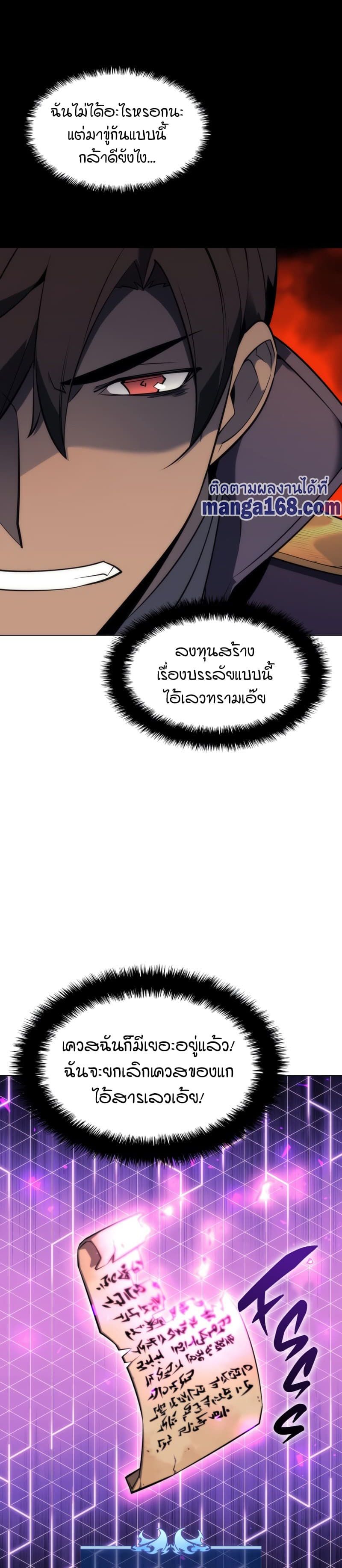 Overgeared (Remake) ตอนที่ 108 34