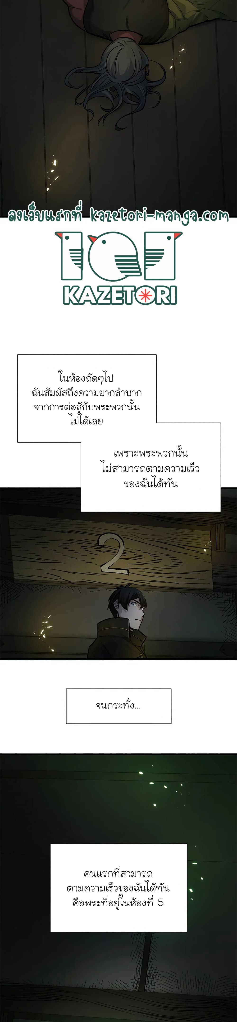 The Tutorial is Too Hard ตอนที่ 70 11