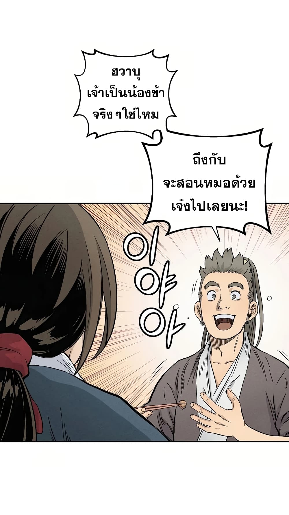 I Reincarnated as a Legendary Surgeon ตอนที่ 12 14