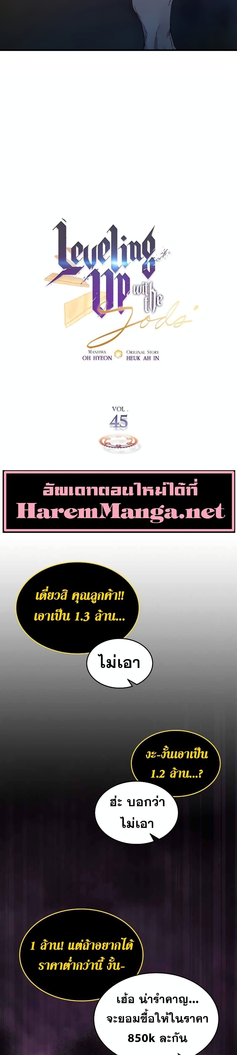 Leveling With The Gods ตอนที่ 45 4