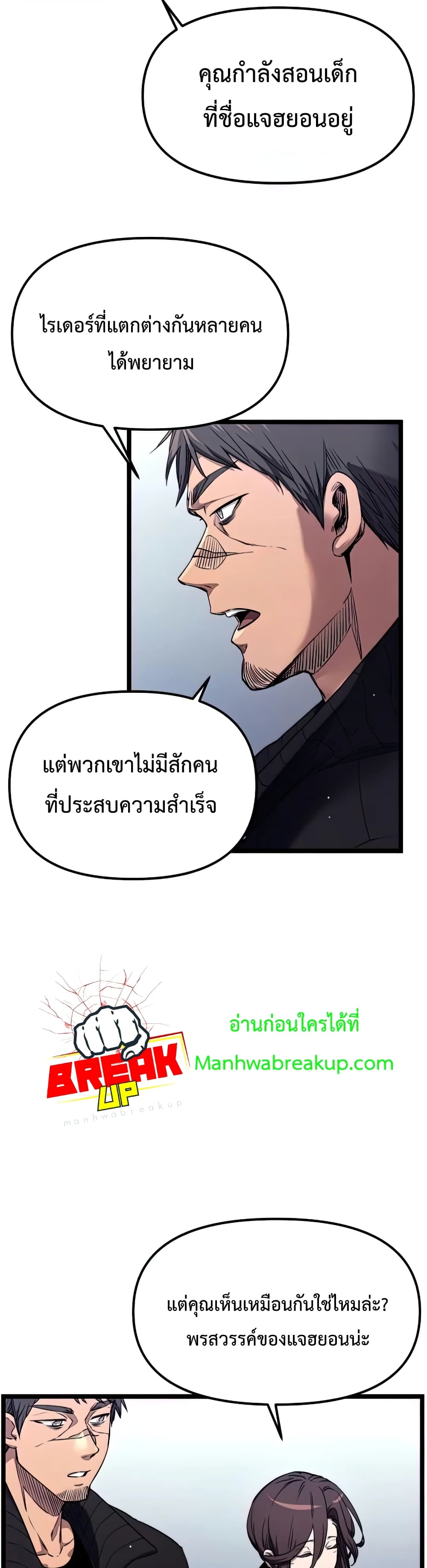 I Obtained a Mythic Item ตอนที่ 13 46
