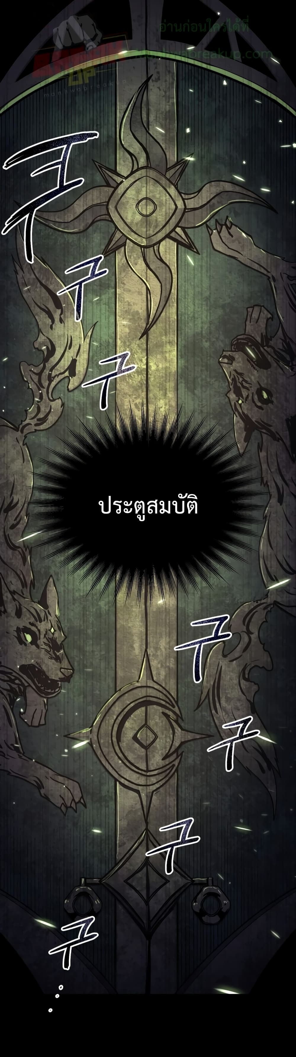 I Obtained a Mythic Item ตอนที่ 2 33