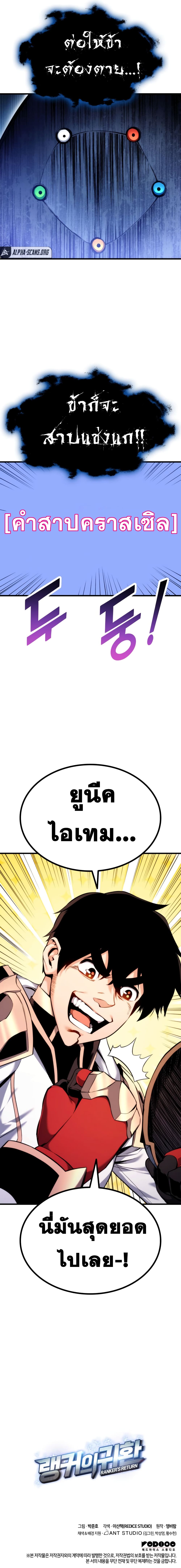 Ranker’s Return (Remake) ตอนที่ 58 20