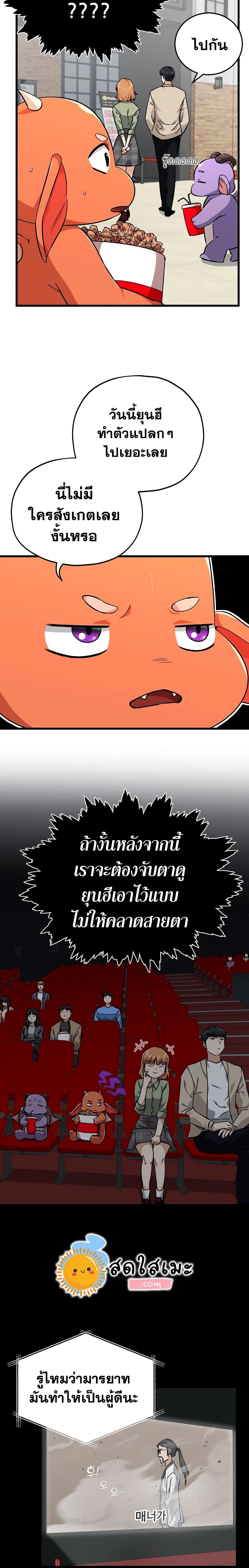 My Dad Is Too Strong ตอนที่ 77 12