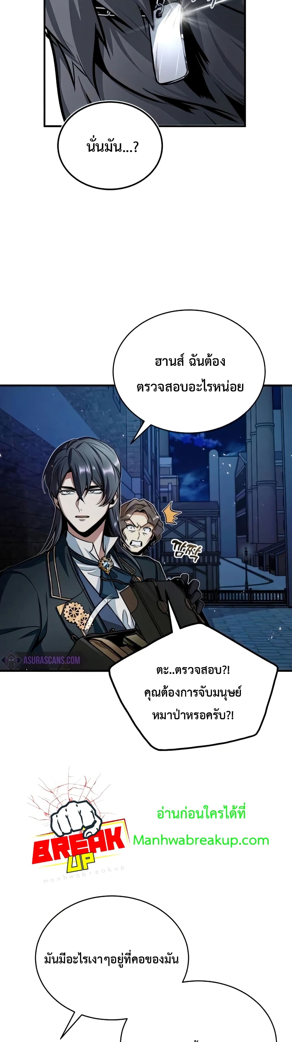 Academy’s Undercover Professor ตอนที่ 11 27