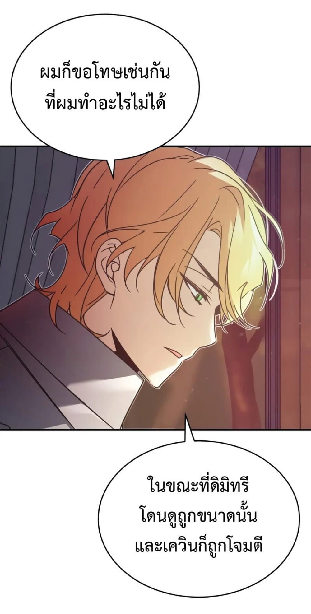 The Heavenly Demon Can’t Live a Normal Life ตอนที่ 22 4