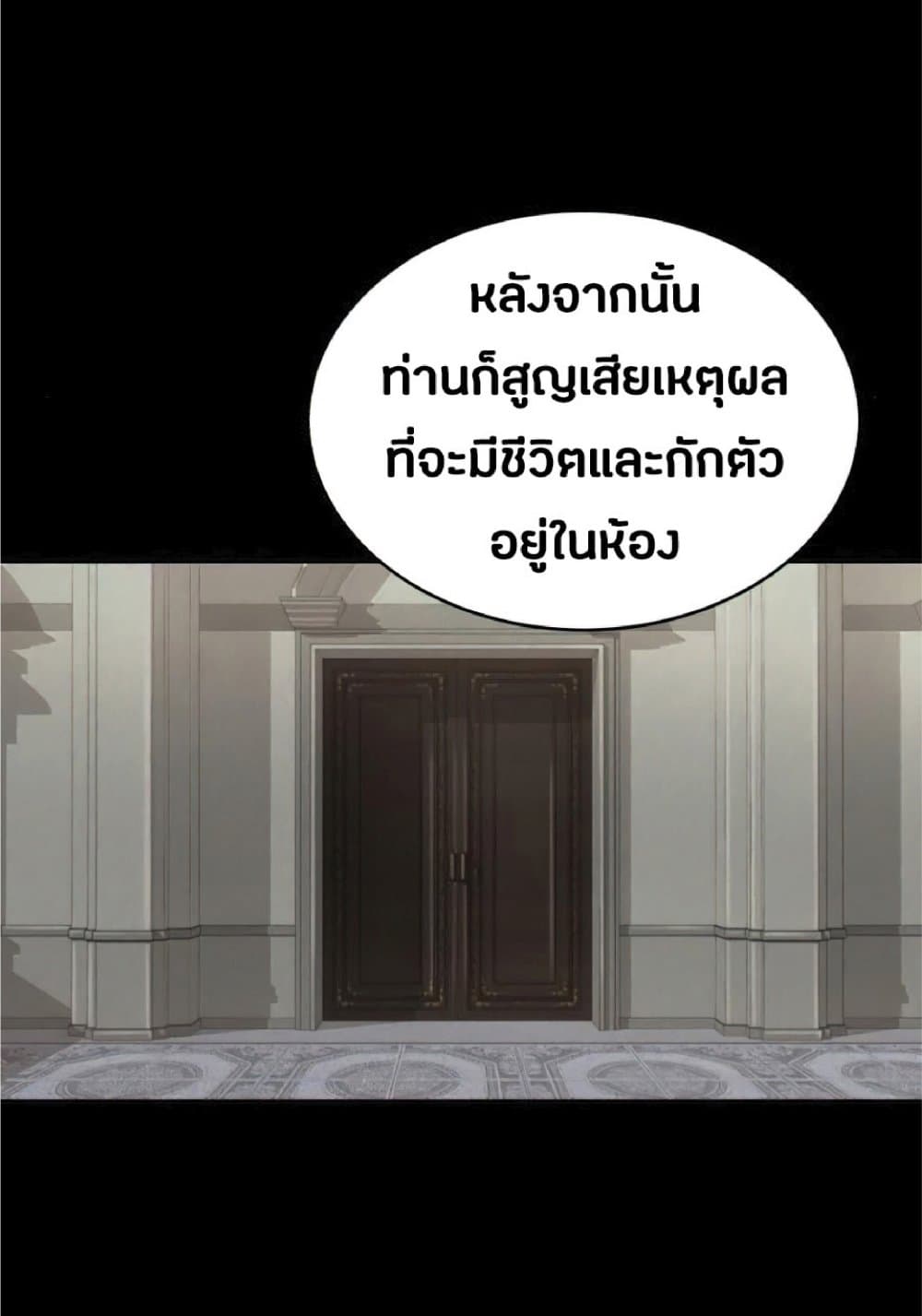 The Heavenly Demon Can’t Live a Normal Life ตอนที่ 15 82